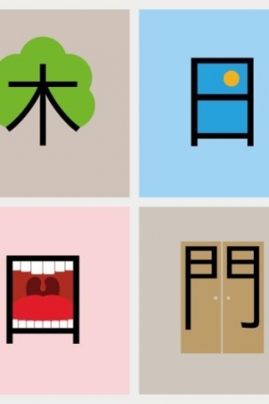 Chineasy – nowy sposób czytania po chińsku – ShaoLan